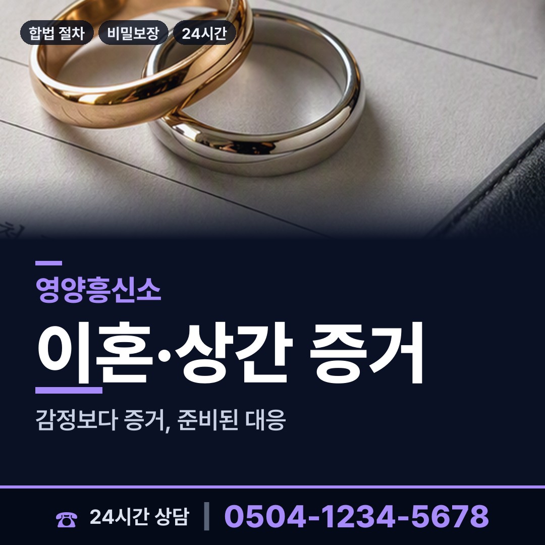 영양 영양읍 내연남조사 상담 안내