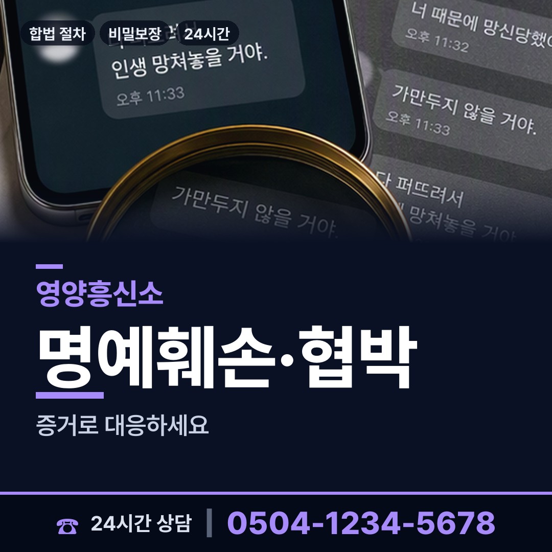 영양 영양읍 산업스파이조사 상담 안내