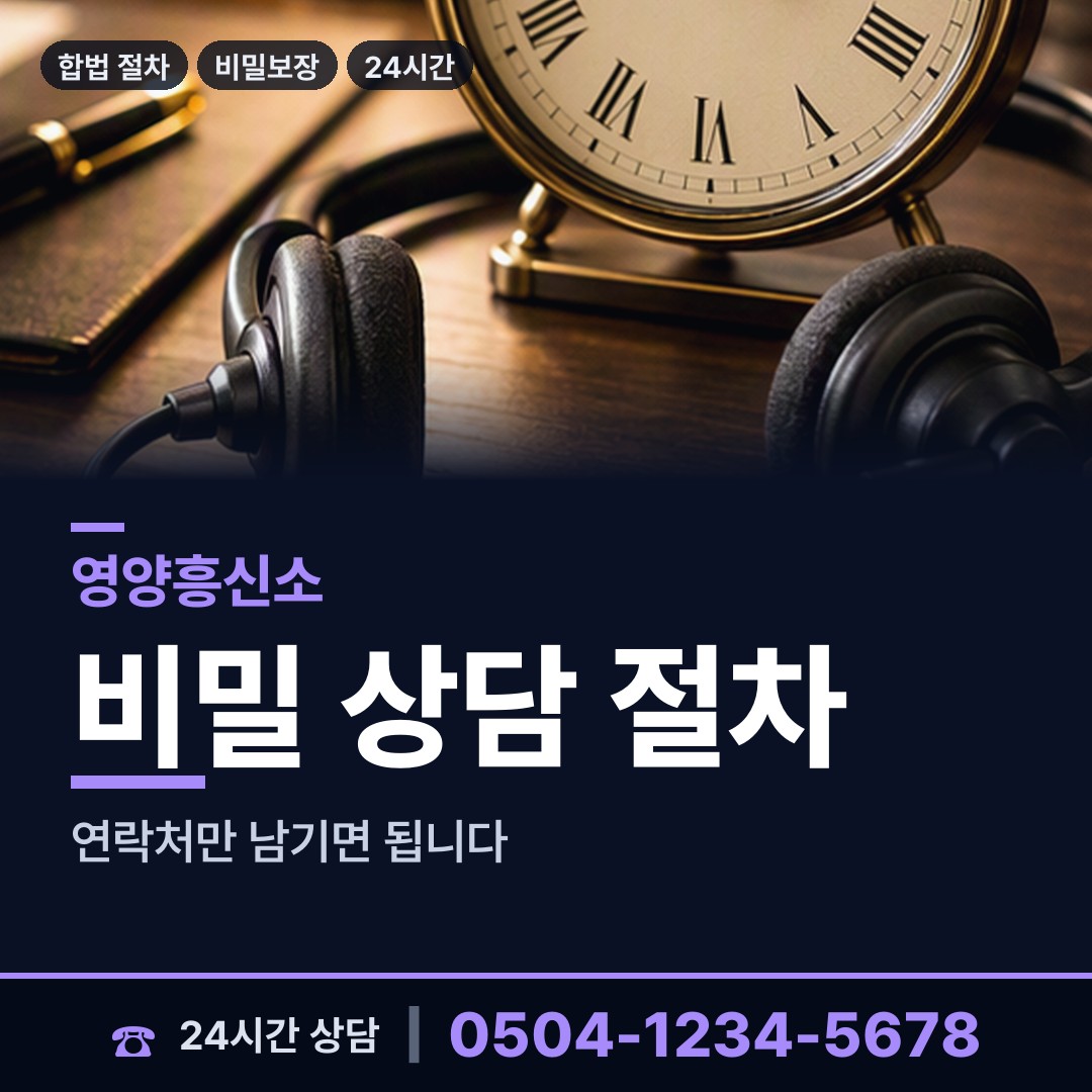영양 영양읍 탐정흥신소 상담 안내