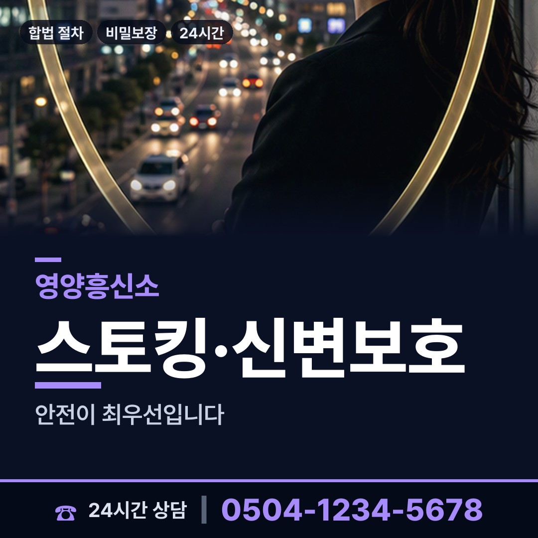 영양 영양읍 사설탐정의뢰 상담 안내
